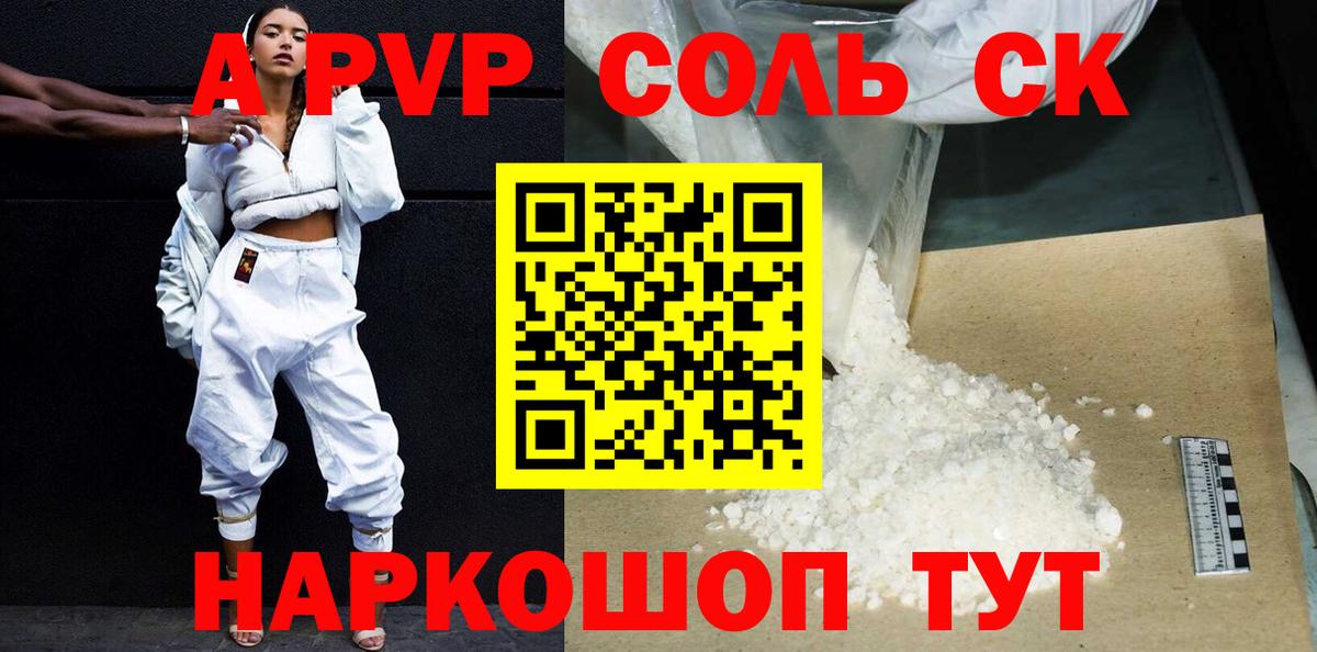 Альфа ПВП мука  Вход с VPN  A PVP мука  Alpha-PVP  Торжок  Alpha PVP СК 