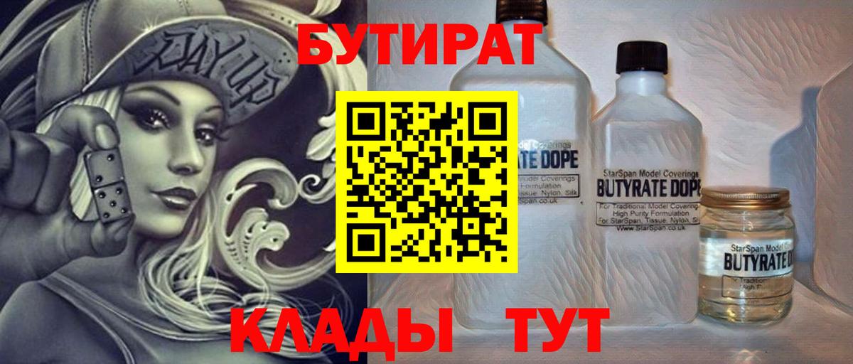 БУТИРАТ вода Торжок