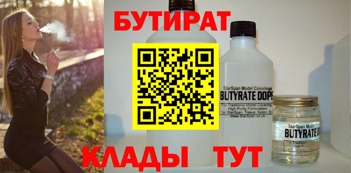 Торжок  Бутират Butirat  Бутират  Вход с VPN 