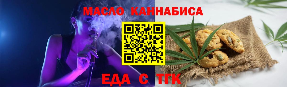 Торжок  Cannafood конопля  Вход с VPN 