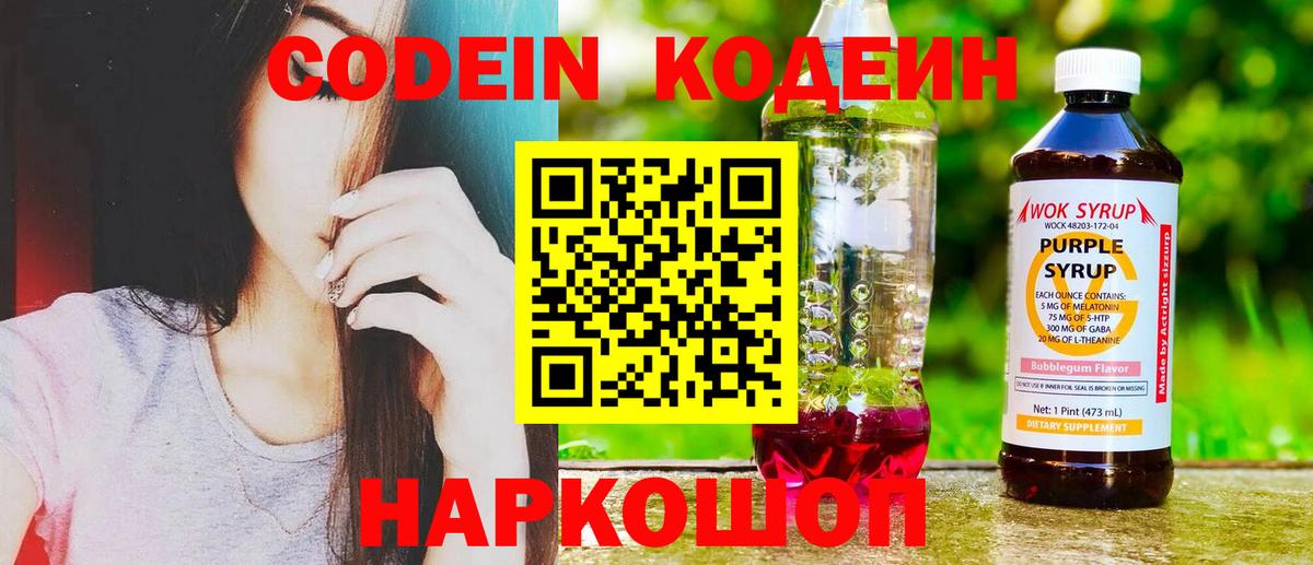 Codein Purple Drank Торжок