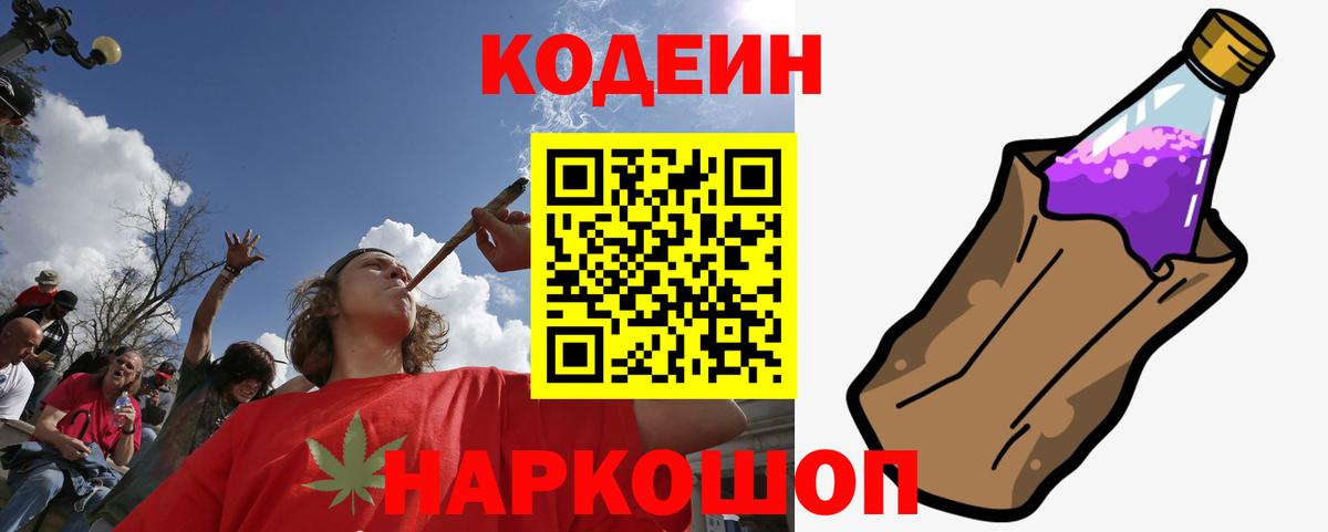Торжок  Codein напиток Lean (лин)  Вход с VPN 