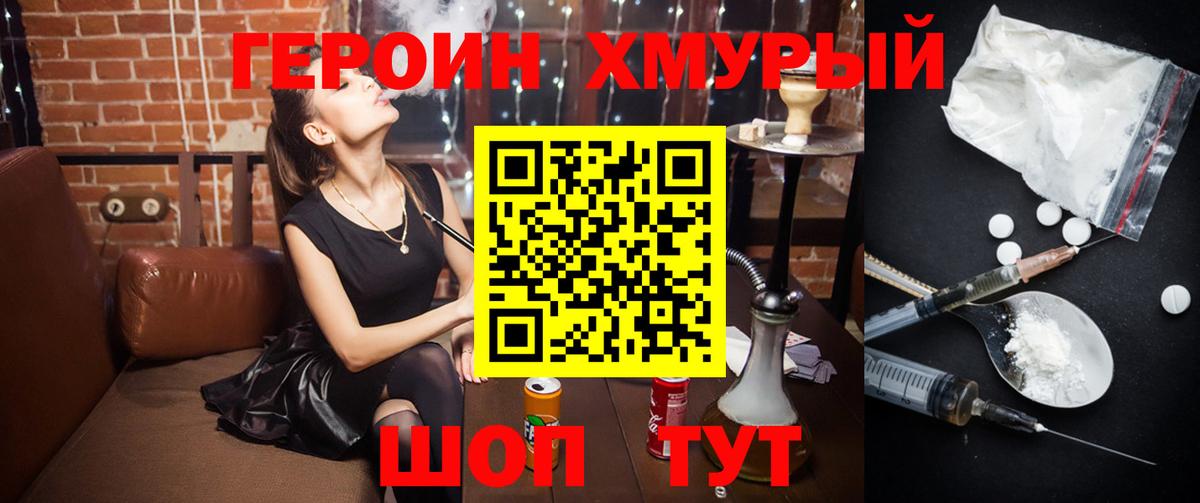 ГЕРОИН Афган Торжок