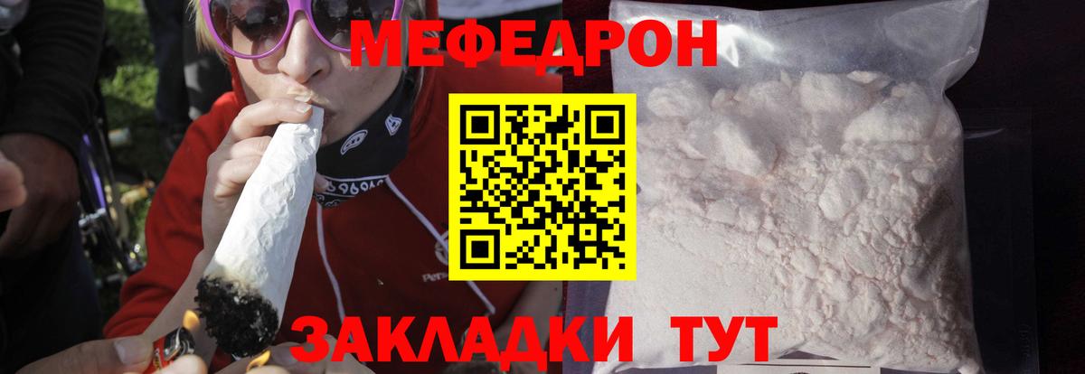Торжок  МЯУ-МЯУ VHQ  МЕФ кристаллы  Вход с VPN 