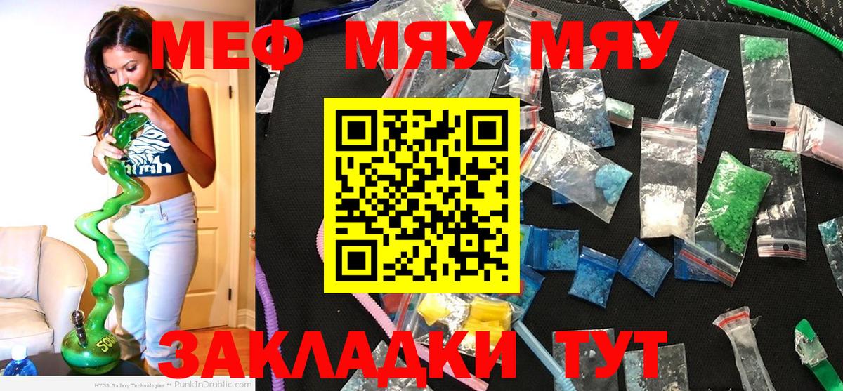 Меф мяу мяу мука Торжок
