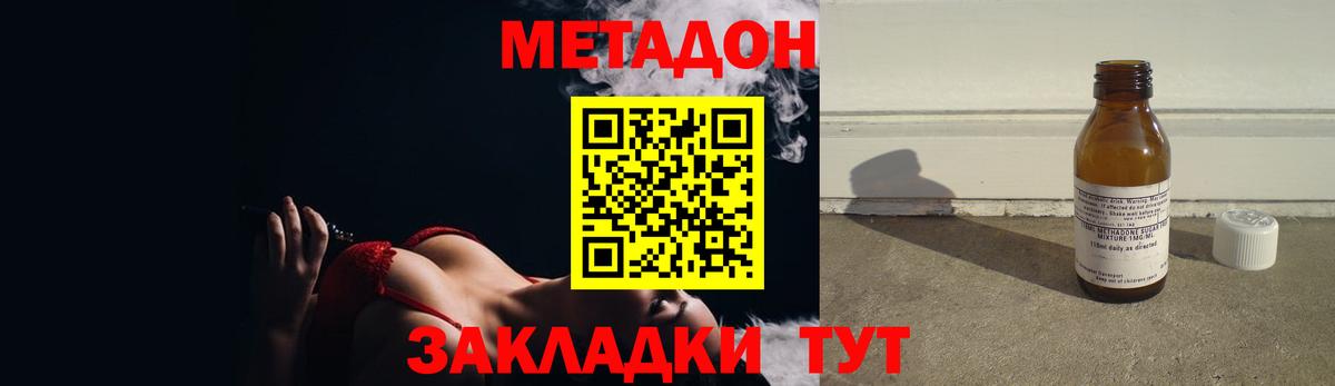 Метадон кристалл Торжок